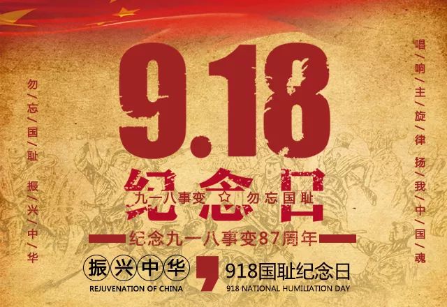 “广汇物流开展“九一八”事变88周年默哀纪念活动
