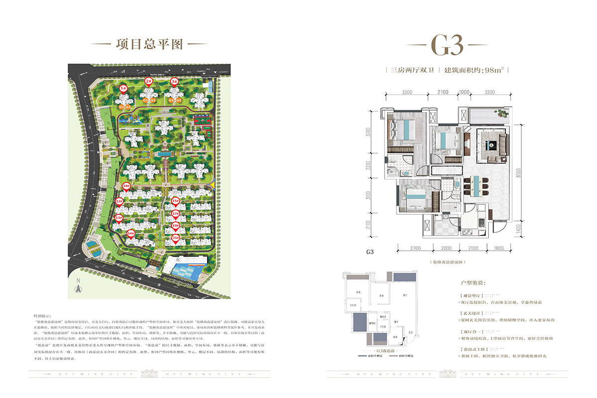 广汇·汇茗城-G-3，3室2厅2卫，98平米（建筑）