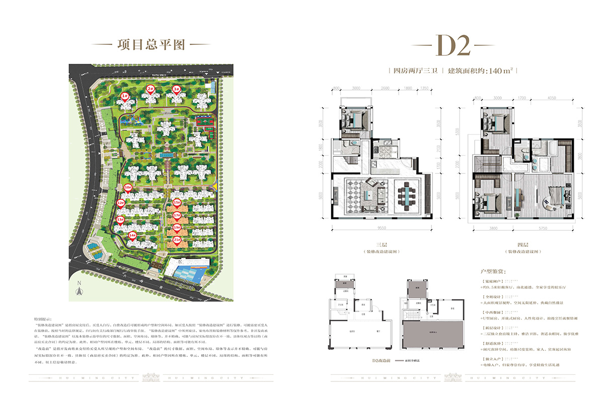 广汇·汇茗城-D2，4室2厅3卫，140平米（建筑）