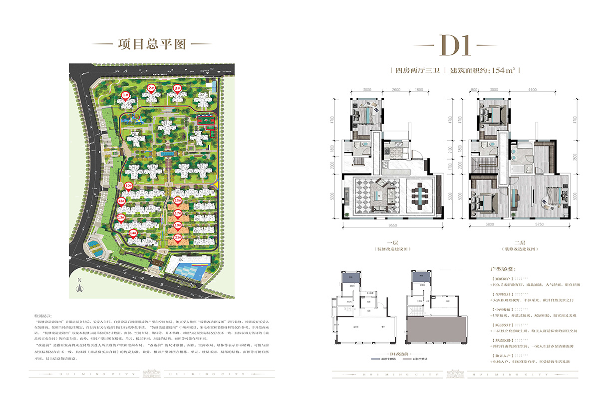 广汇·汇茗城-D1，4室2厅3卫，154平米（建筑）